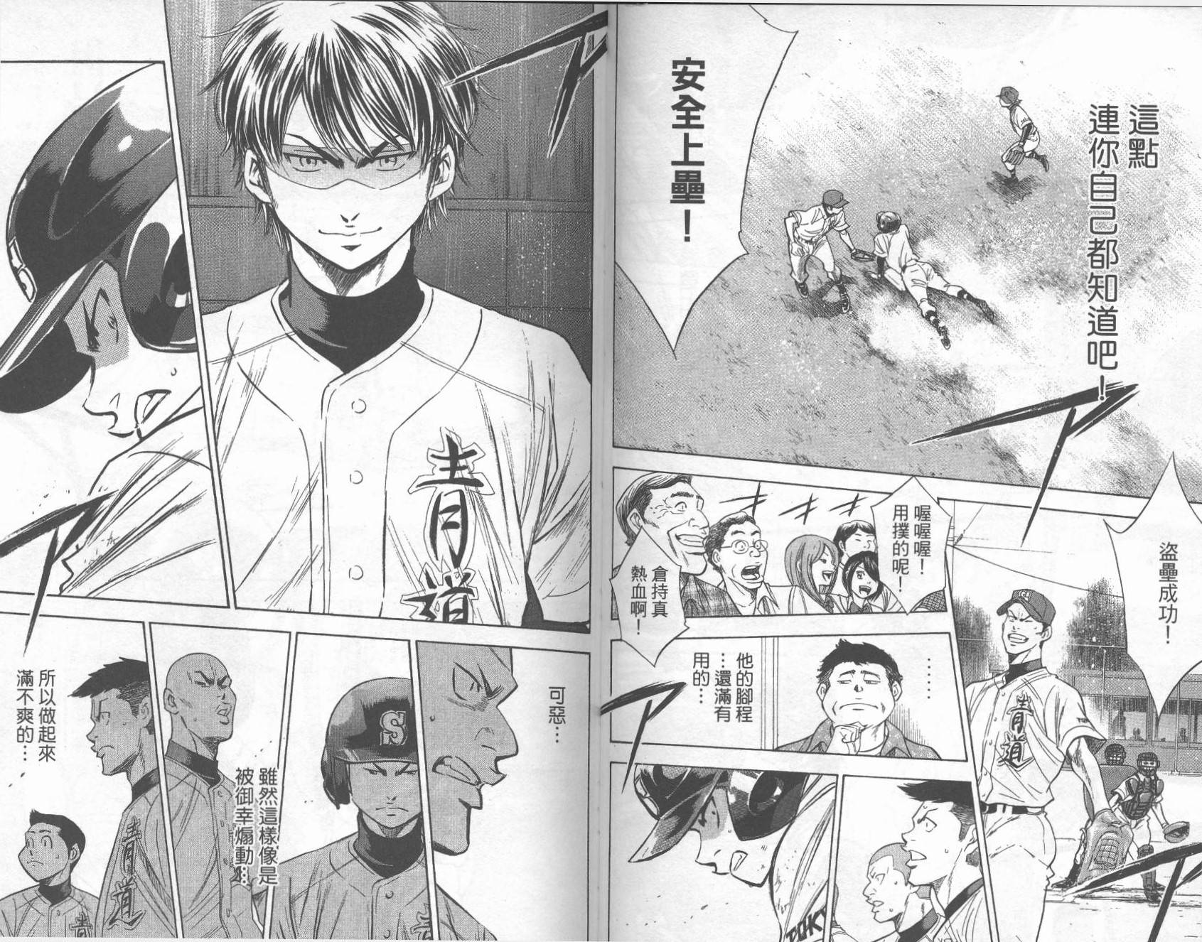 钻石王牌 第27卷 第47页