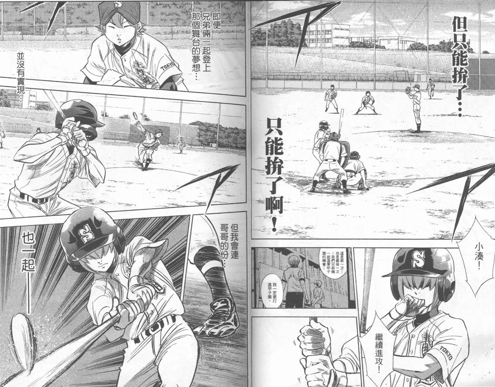 钻石王牌 第27卷 第48页