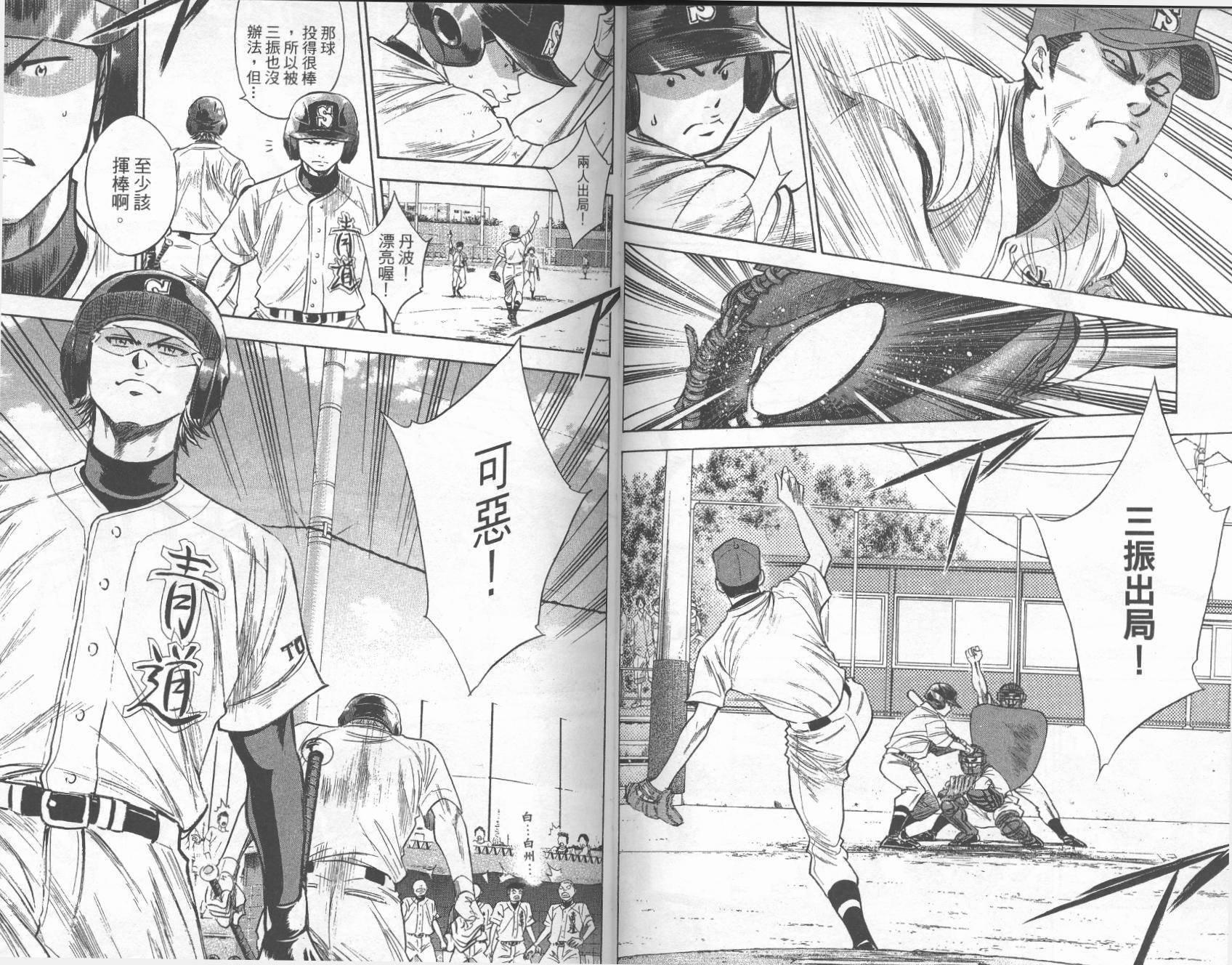 钻石王牌 第27卷 第50页