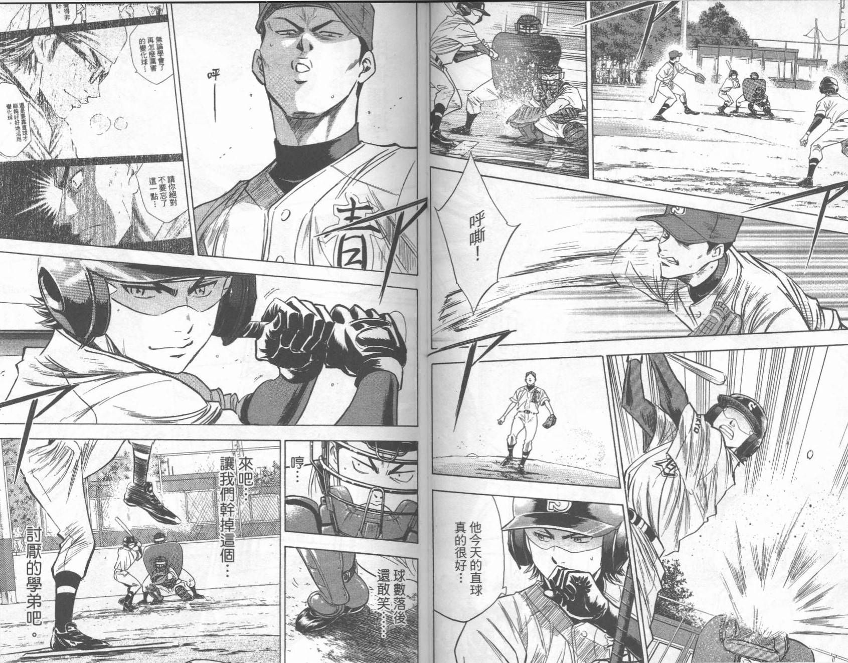 钻石王牌 第27卷 第51页