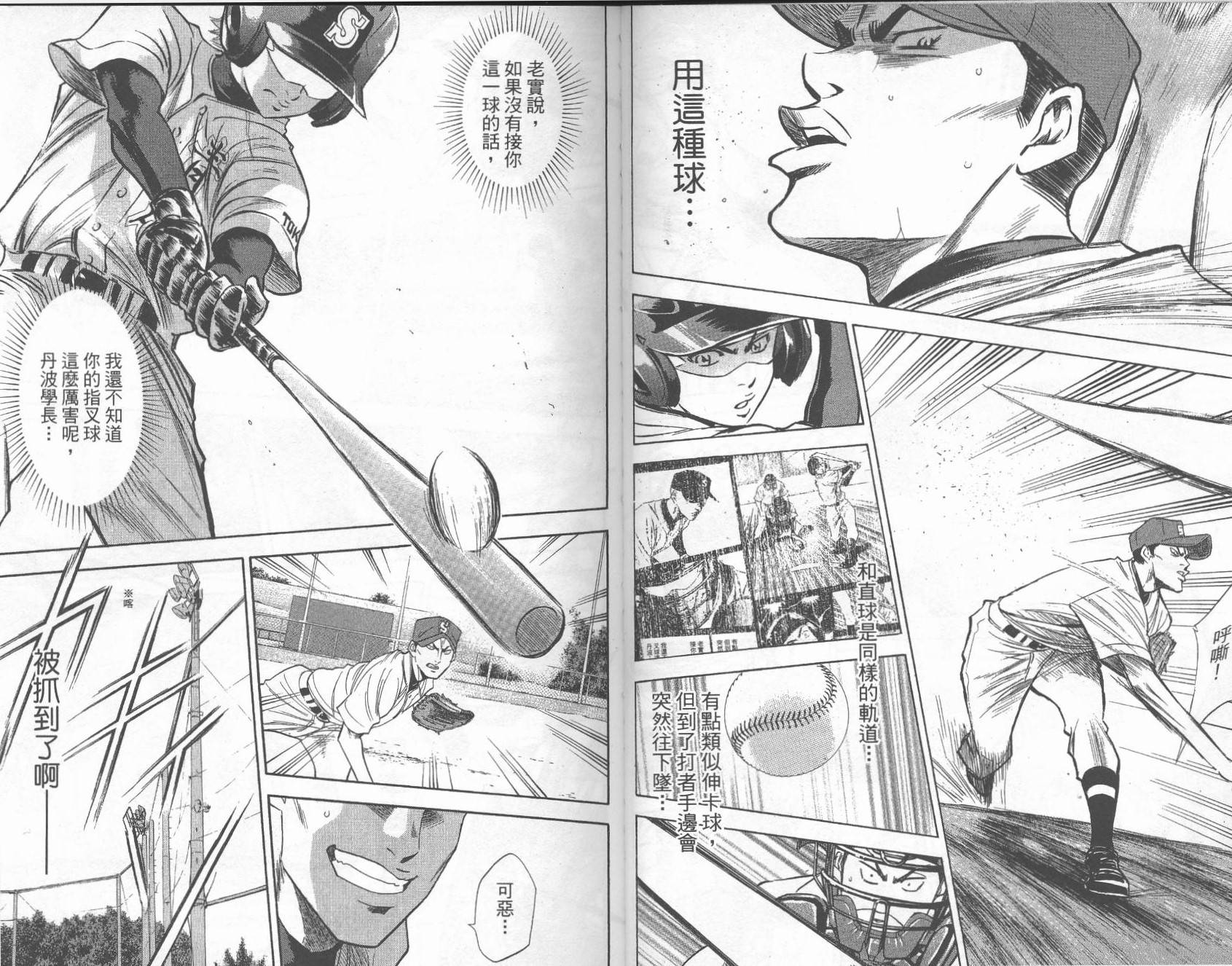 钻石王牌 第27卷 第52页