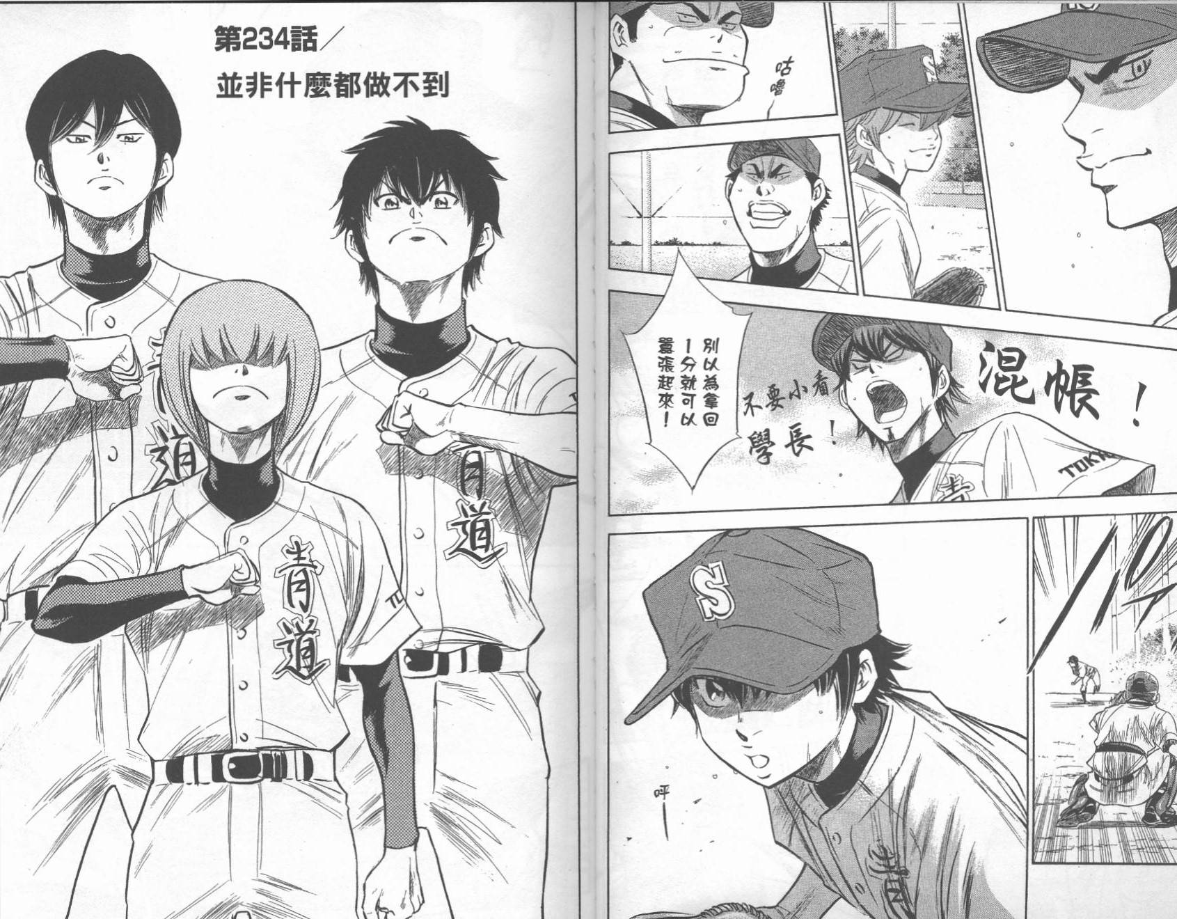 钻石王牌 第27卷 第54页