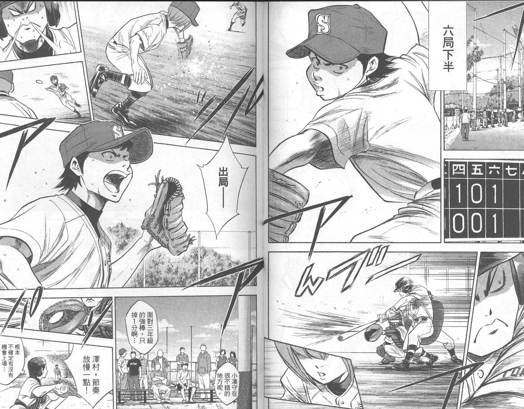 钻石王牌 第27卷 第55页