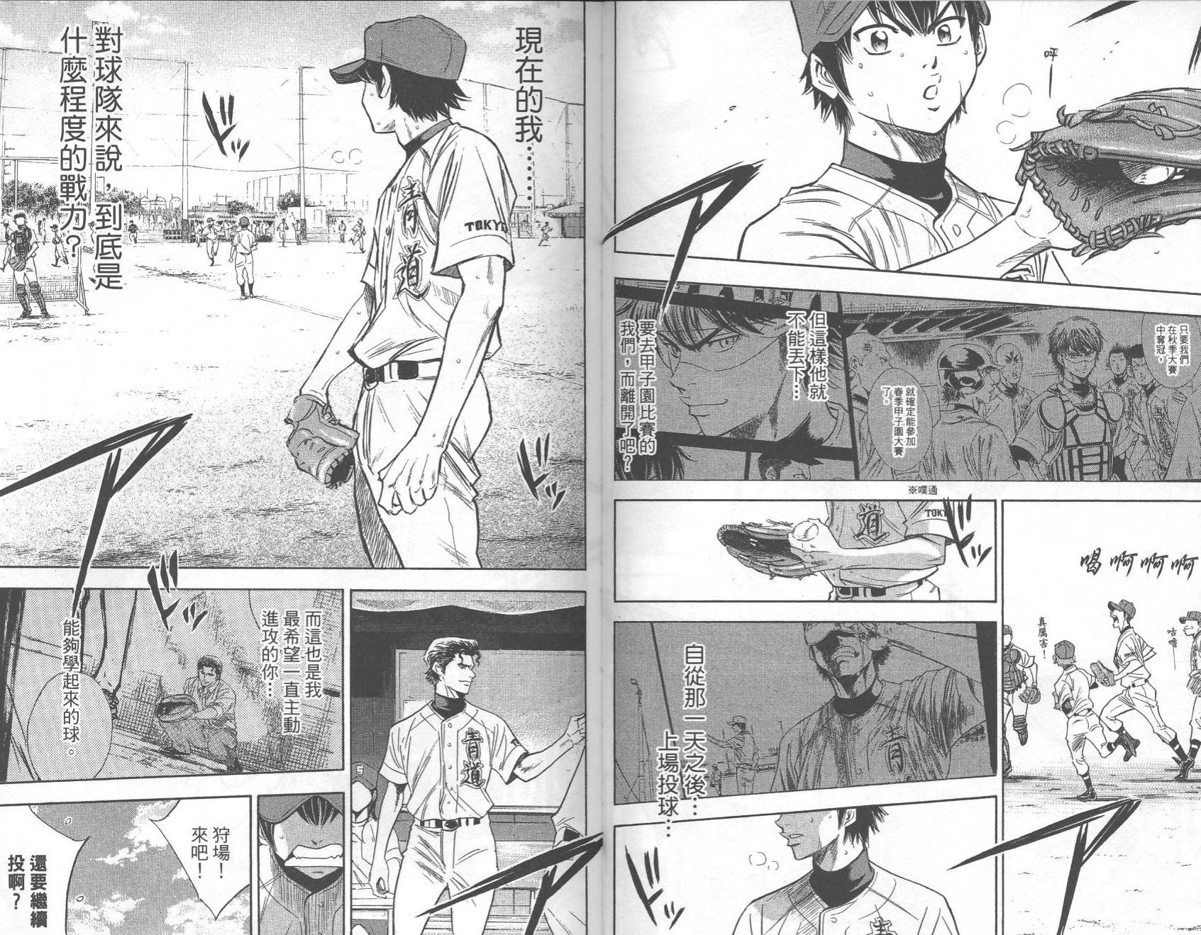 钻石王牌 第27卷 第56页