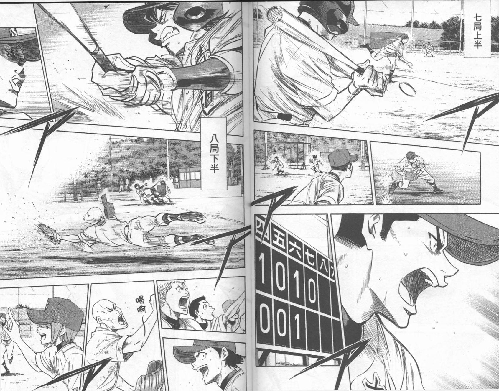 钻石王牌 第27卷 第57页