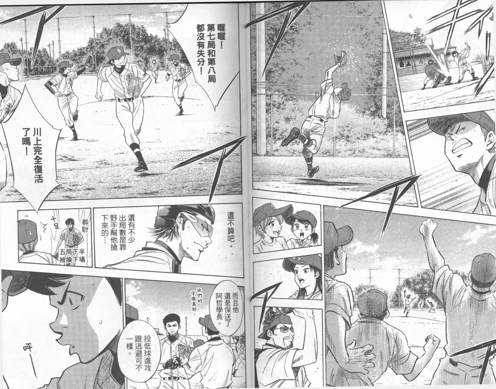 钻石王牌 第27卷 第58页