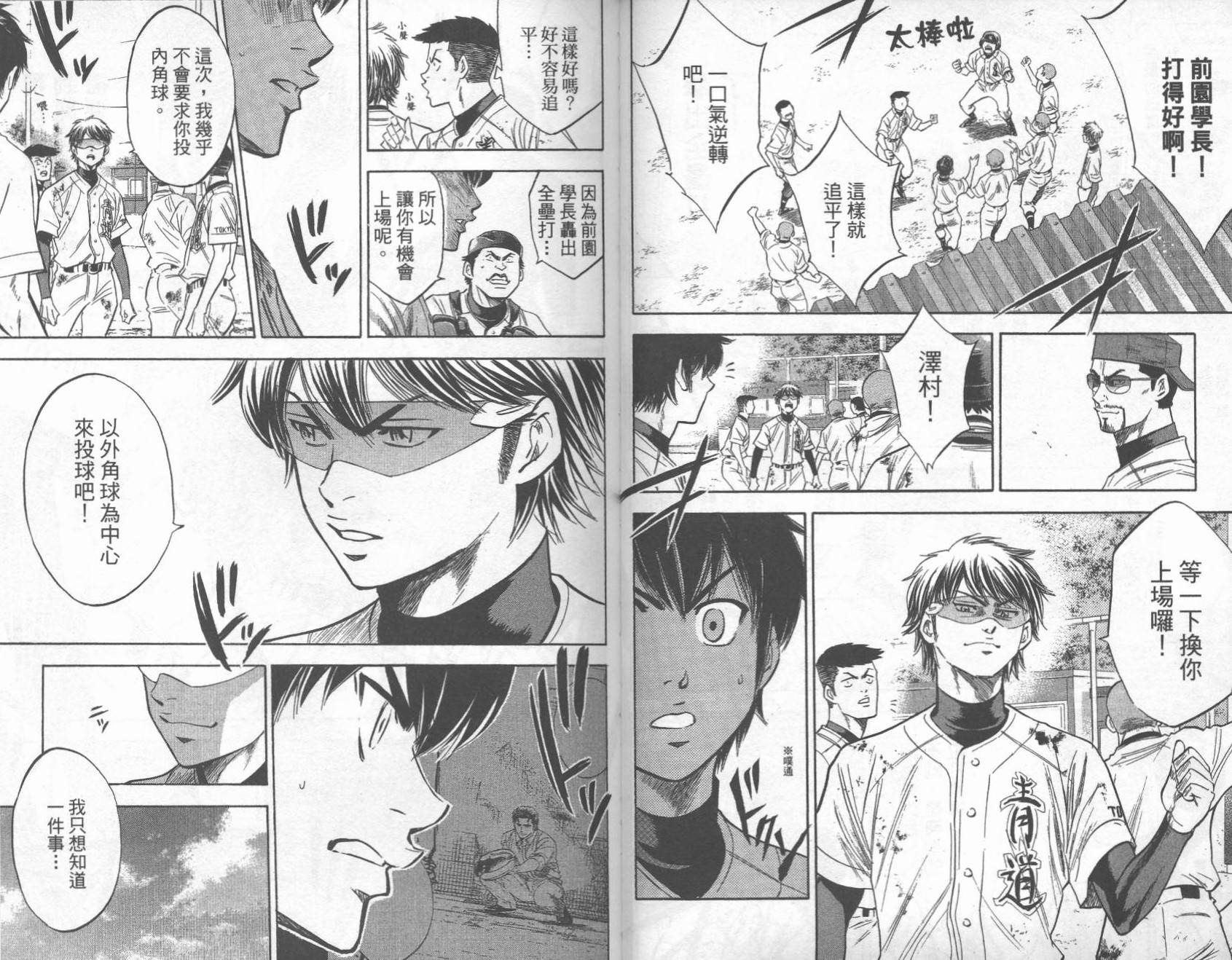 钻石王牌 第27卷 第61页