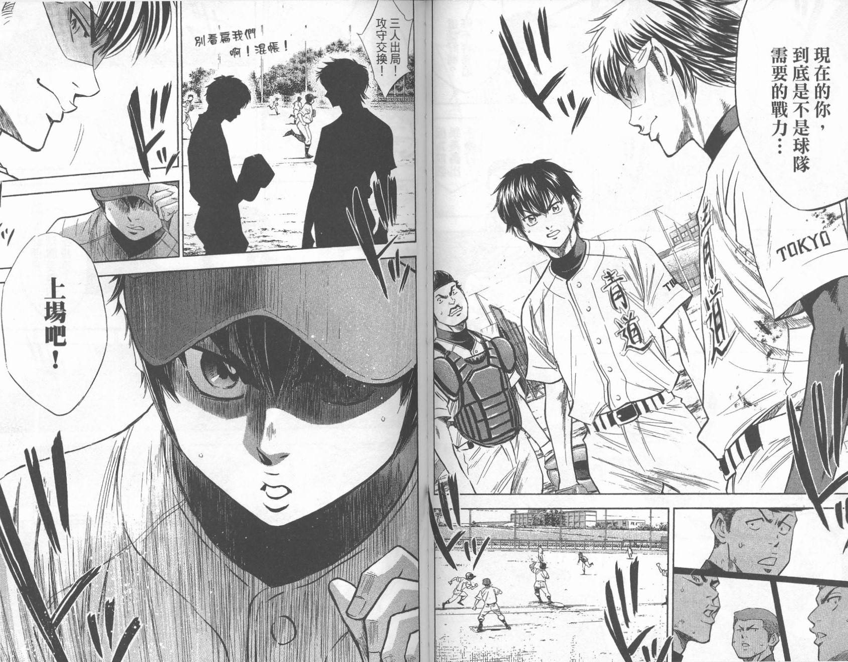 钻石王牌 第27卷 第62页