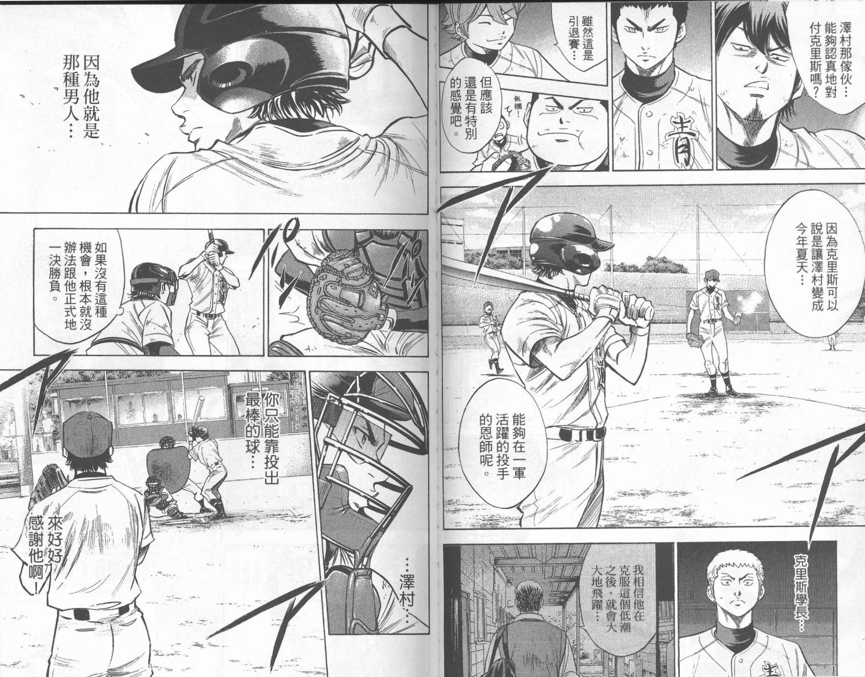 钻石王牌 第27卷 第66页