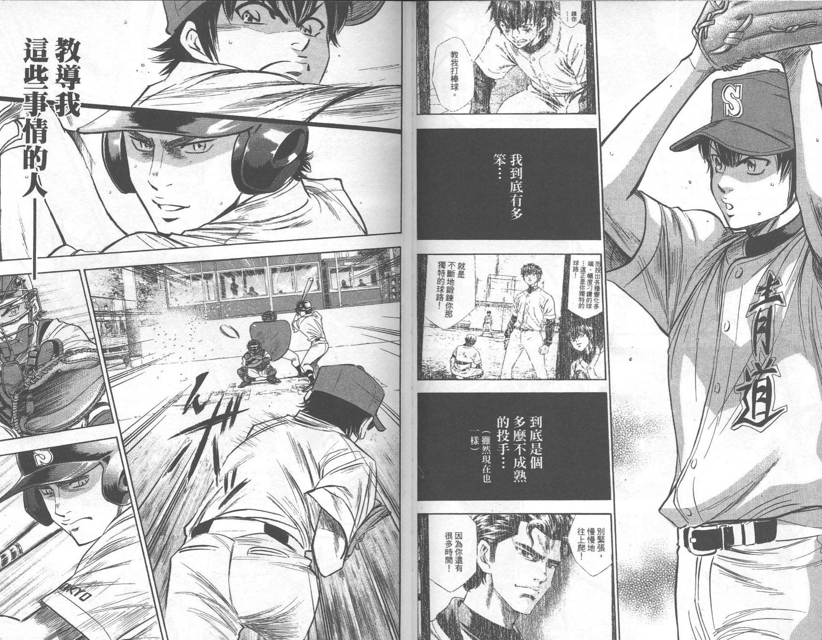 钻石王牌 第27卷 第67页