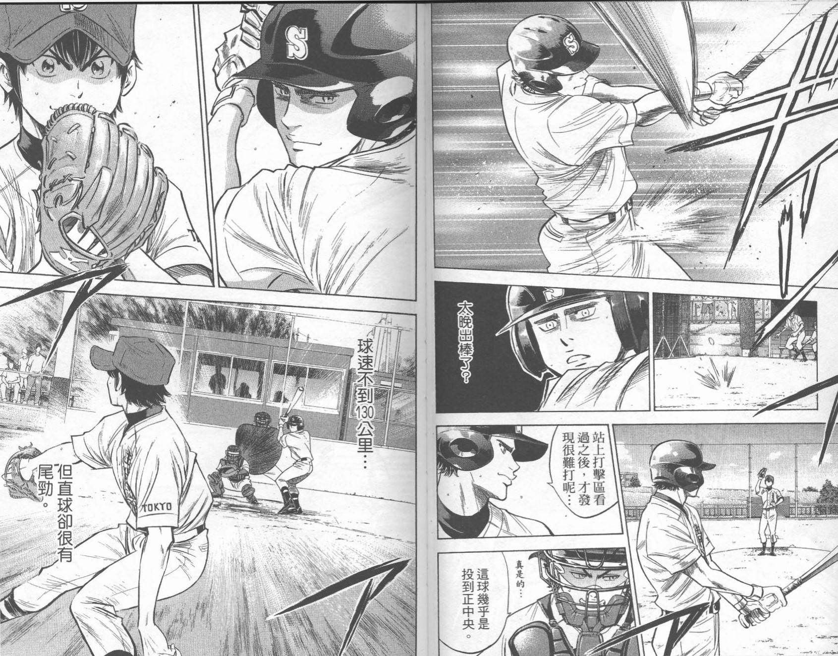 钻石王牌 第27卷 第68页