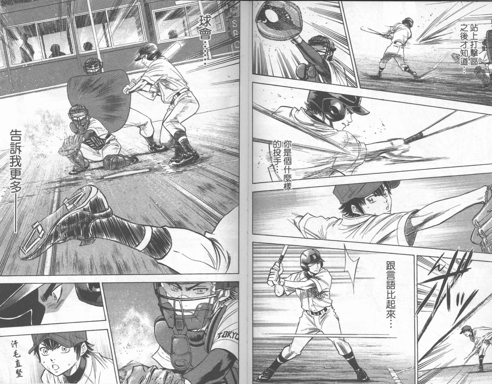 钻石王牌 第27卷 第69页