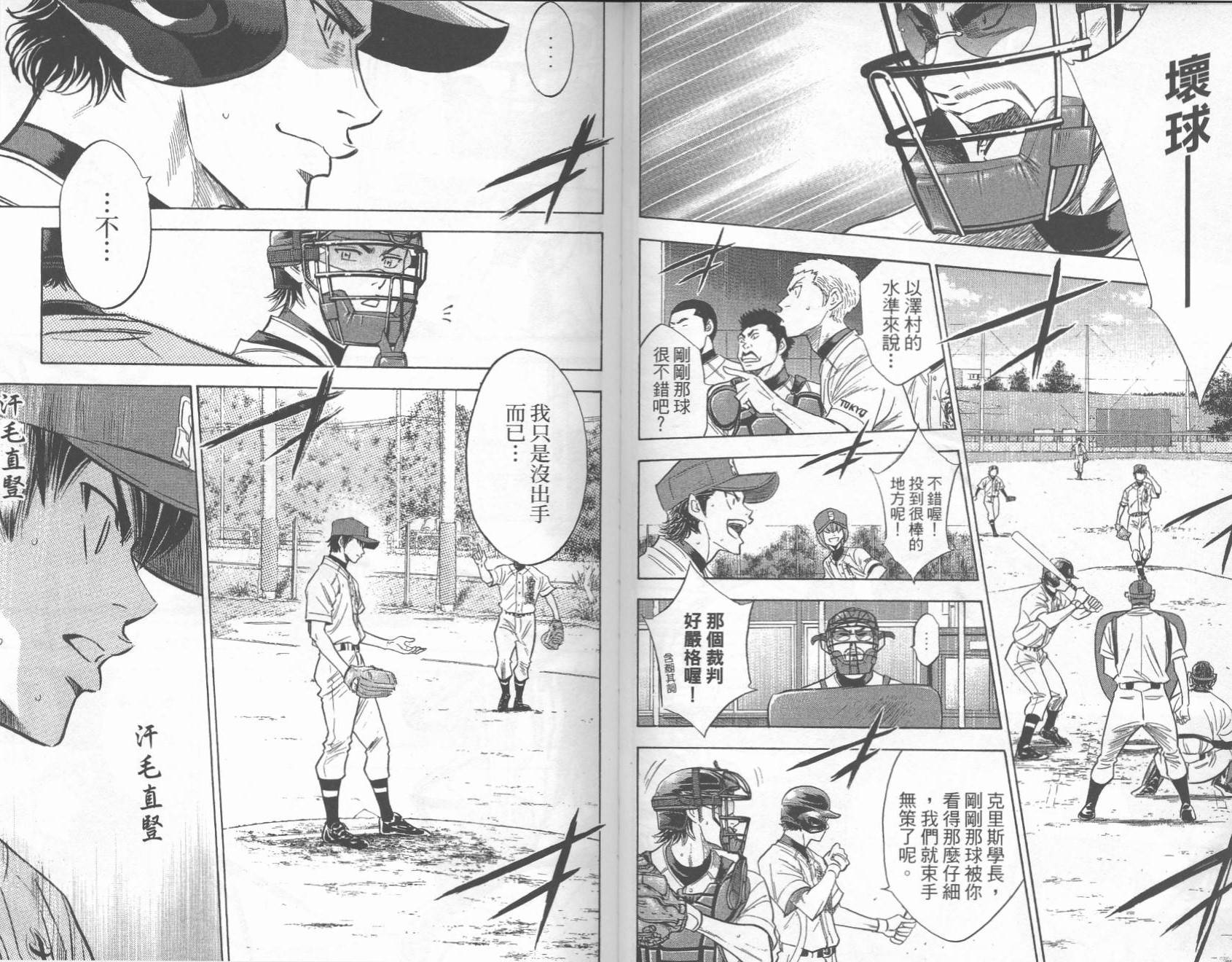 钻石王牌 第27卷 第70页