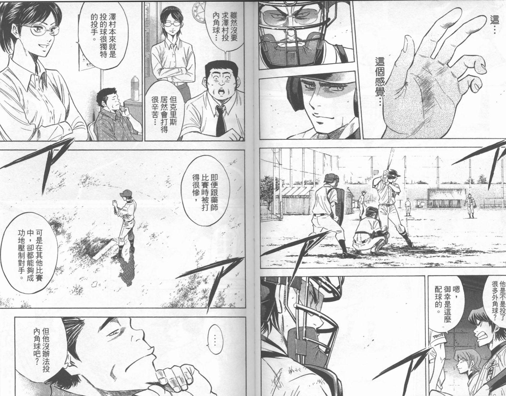 钻石王牌 第27卷 第71页