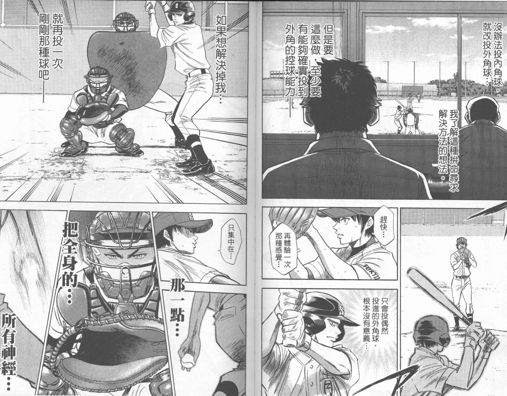 钻石王牌 第27卷 第72页