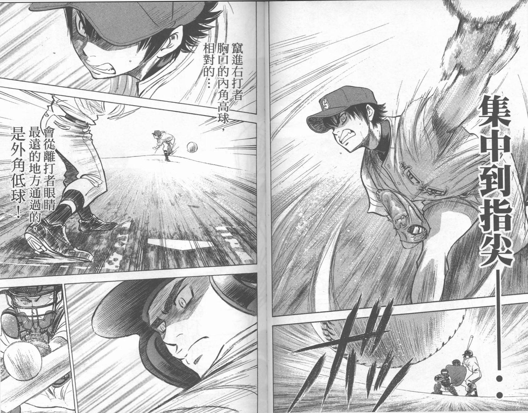 钻石王牌 第27卷 第73页