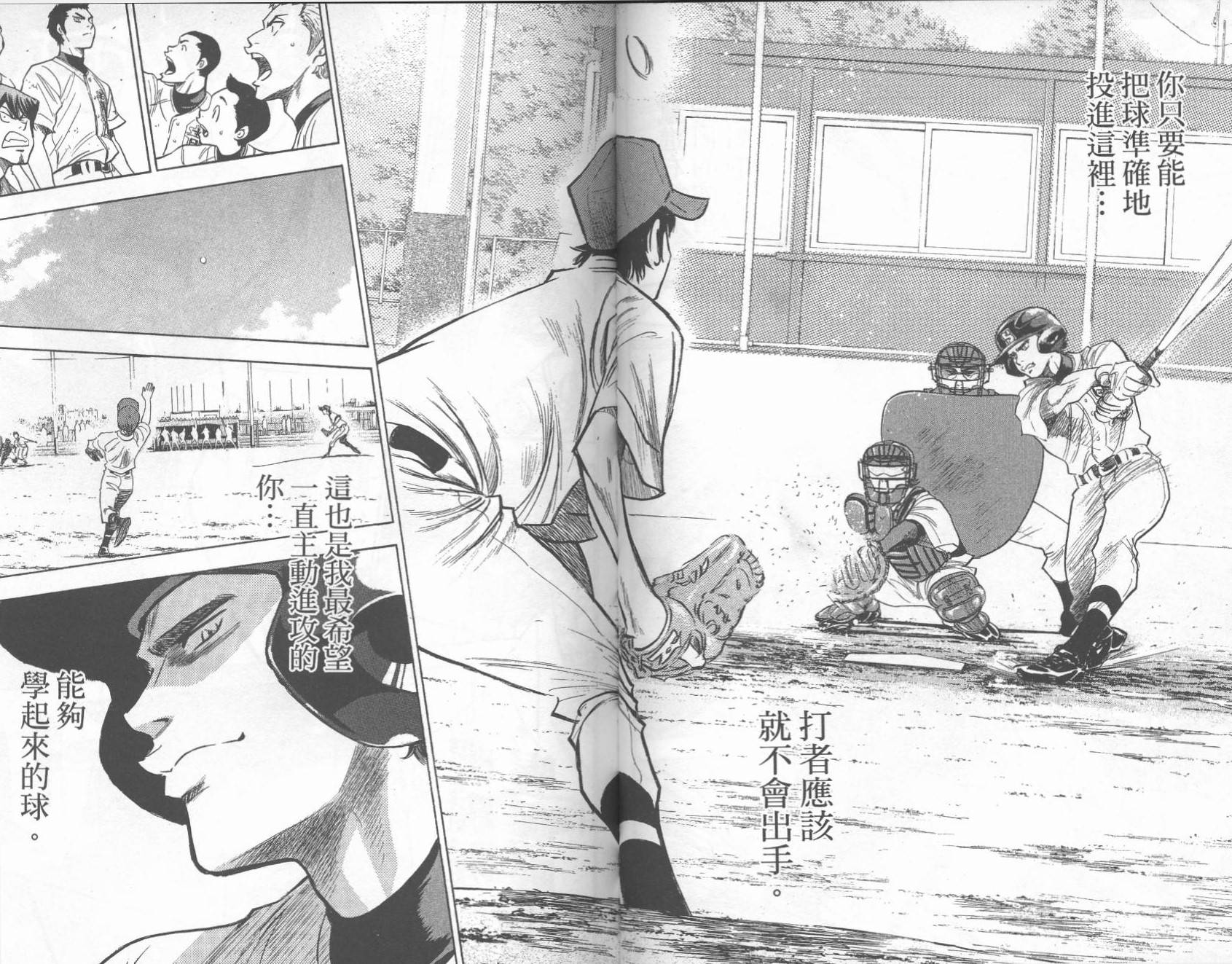 钻石王牌 第27卷 第74页