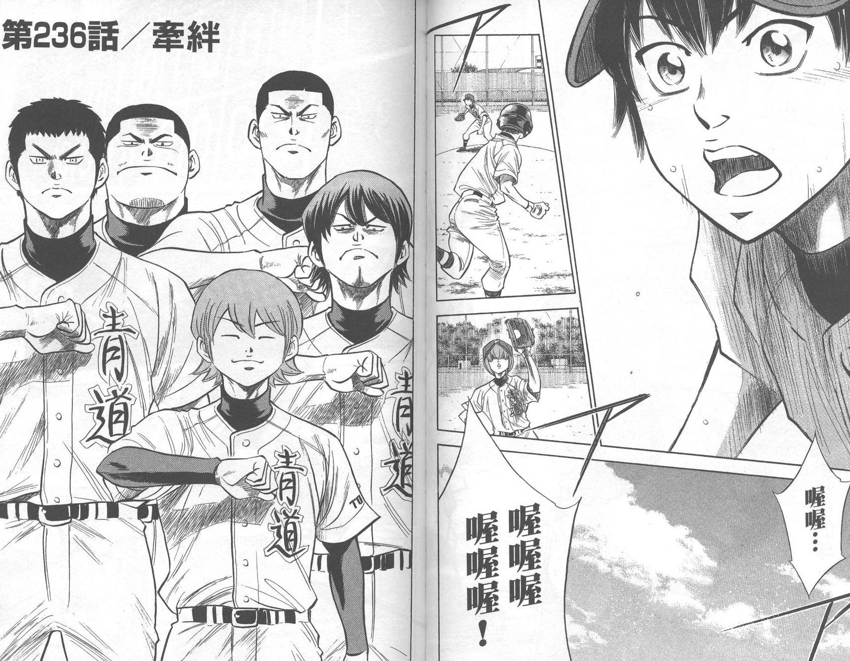 钻石王牌 第27卷 第75页