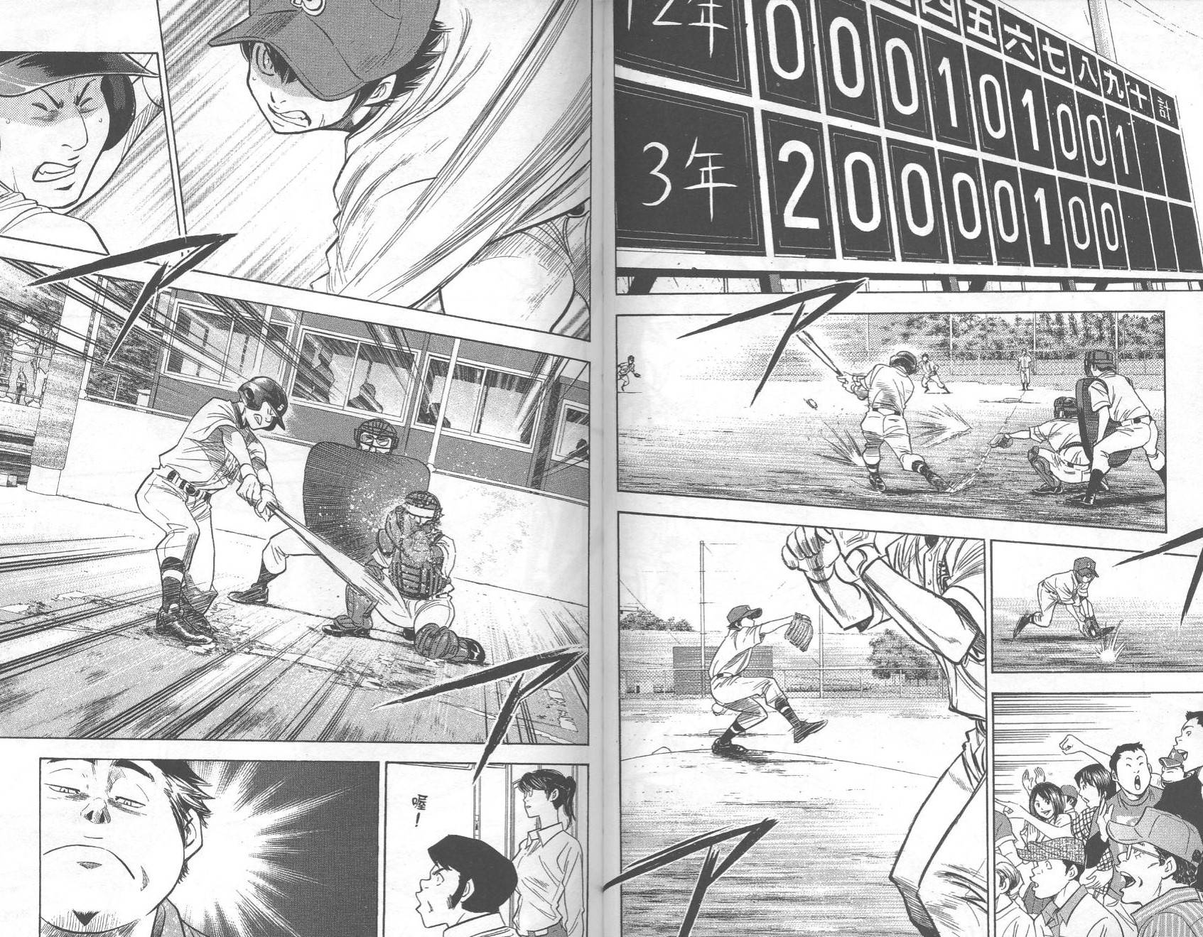 钻石王牌 第27卷 第76页