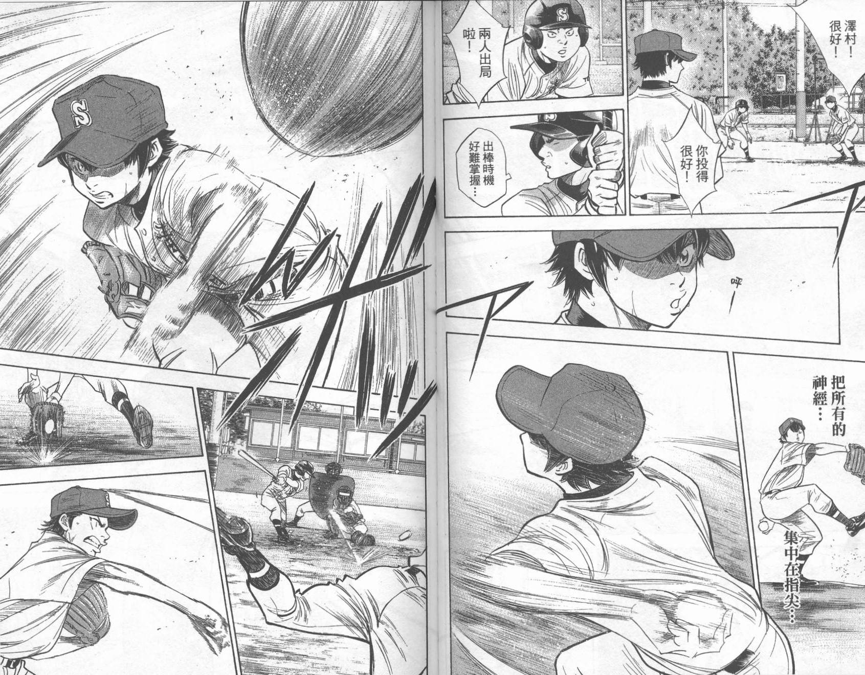 钻石王牌 第27卷 第77页