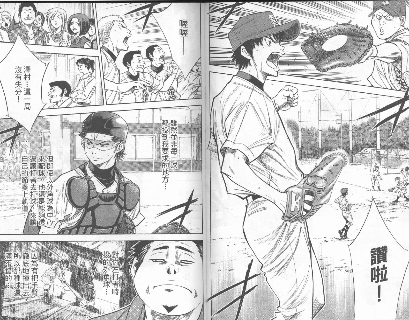 钻石王牌 第27卷 第78页