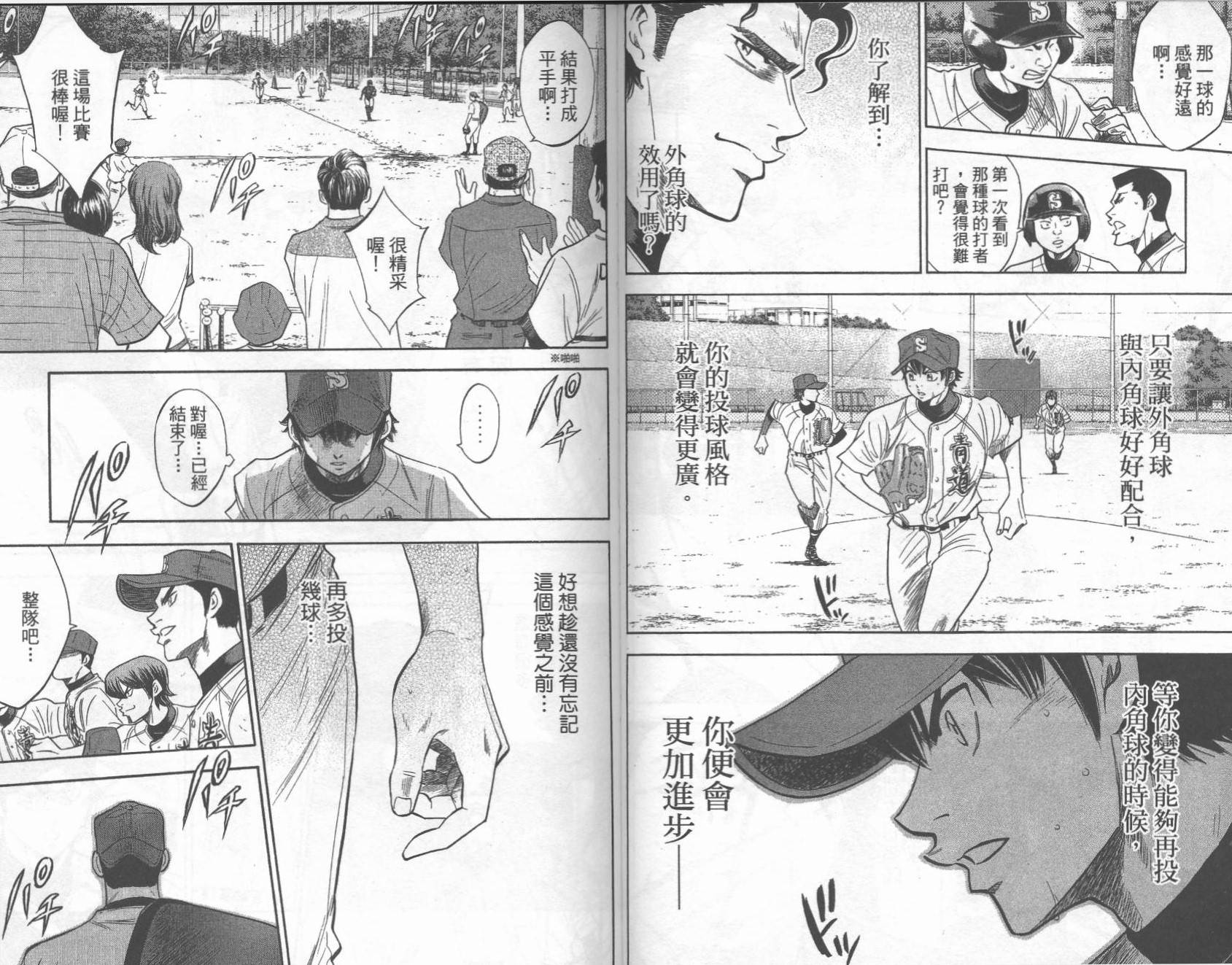 钻石王牌 第27卷 第79页