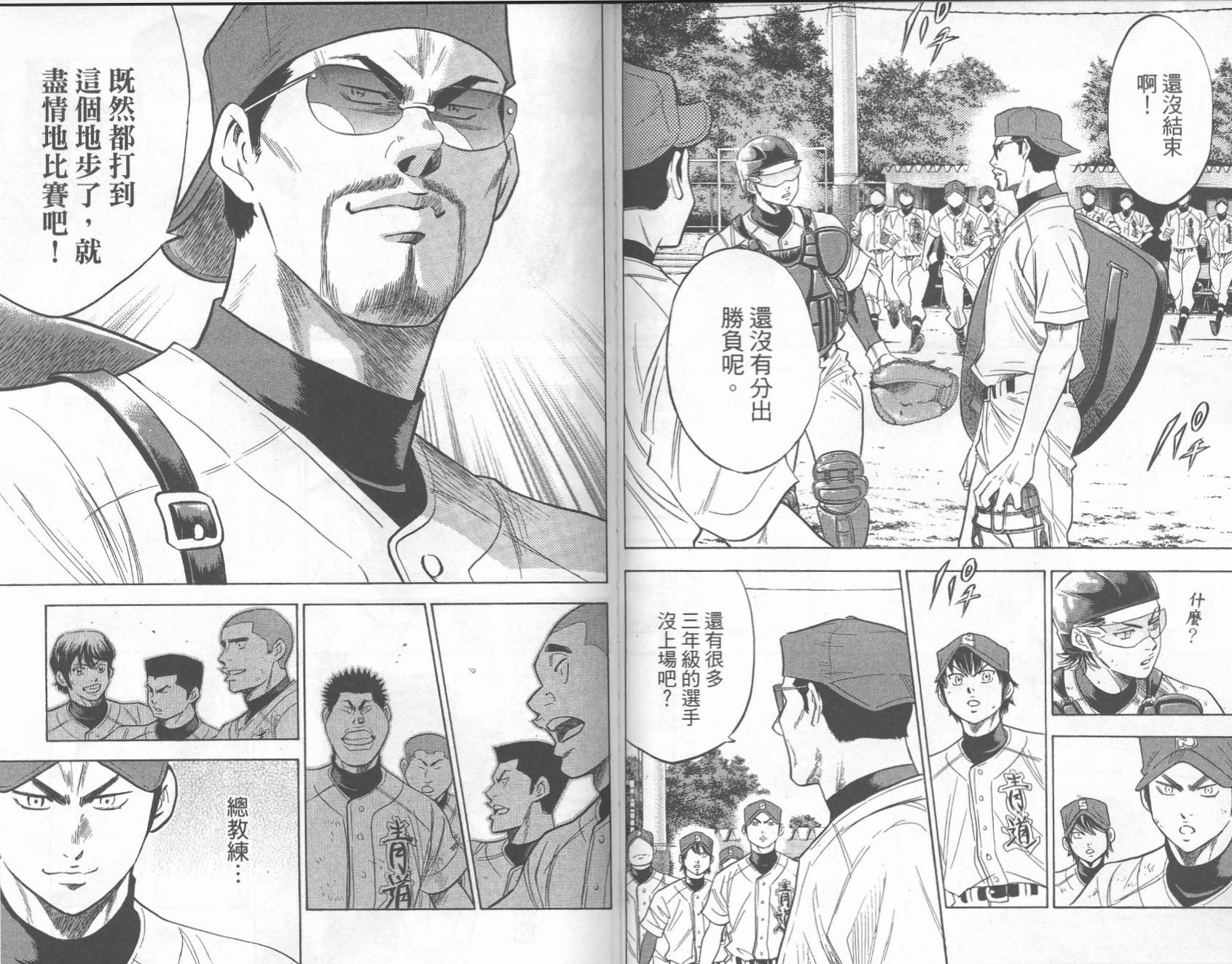 钻石王牌 第27卷 第80页