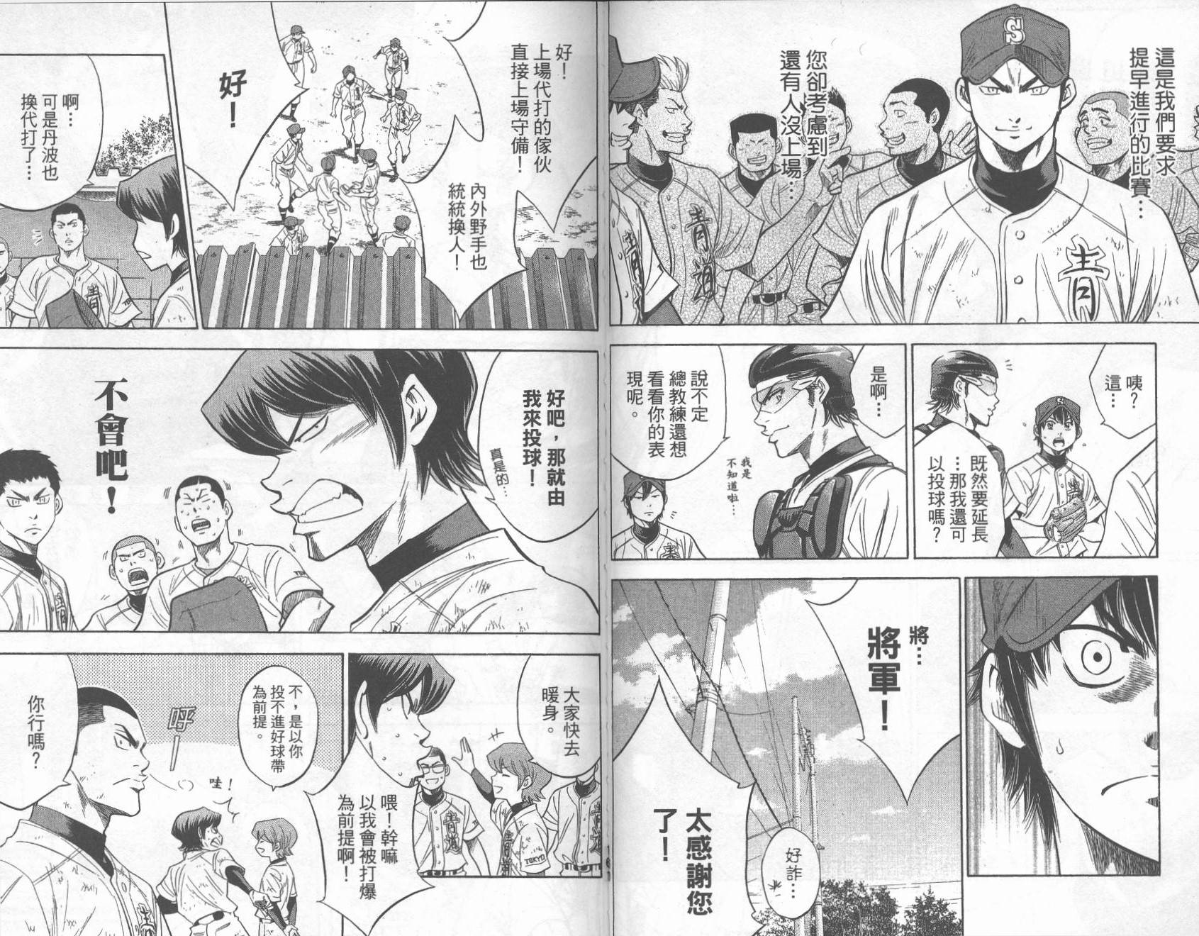 钻石王牌 第27卷 第81页