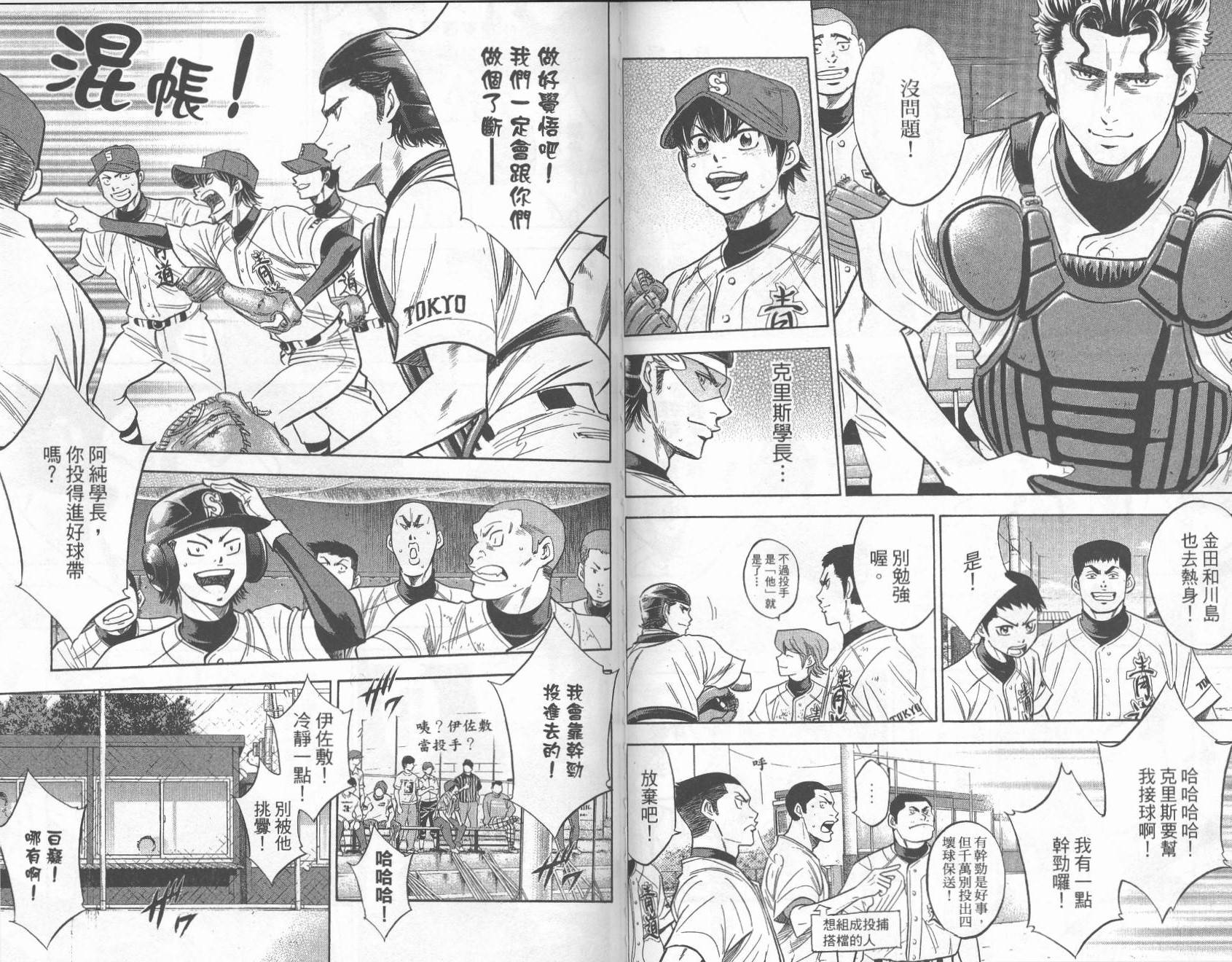 钻石王牌 第27卷 第82页