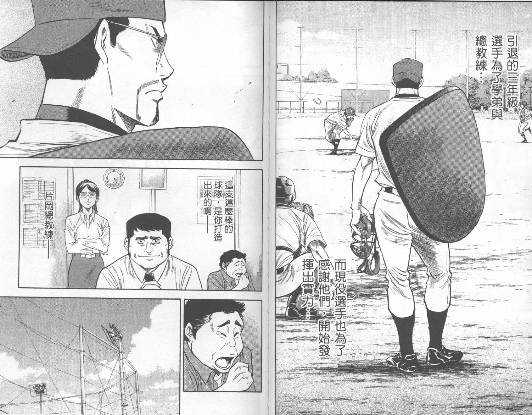 钻石王牌 第27卷 第84页