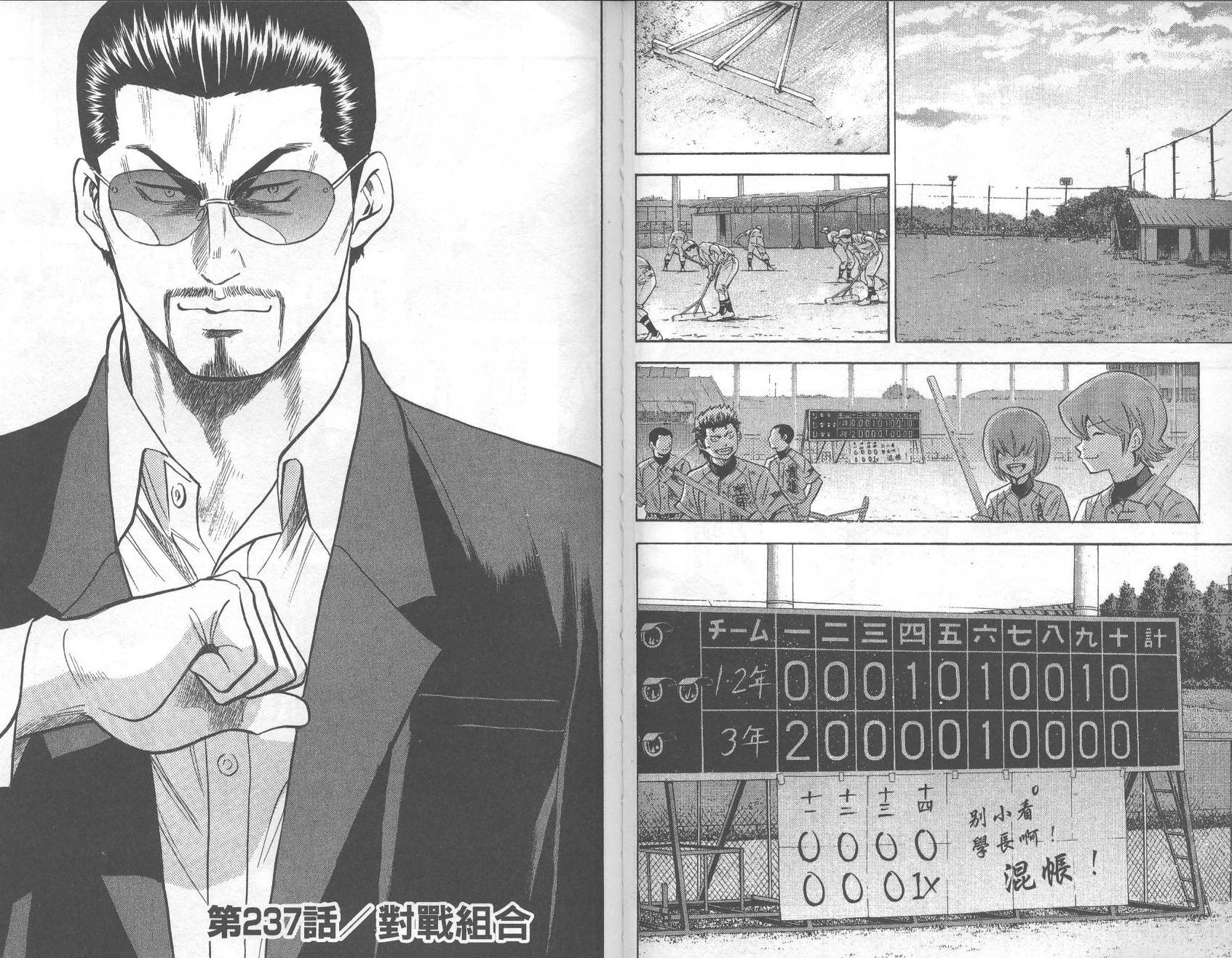 钻石王牌 第27卷 第85页