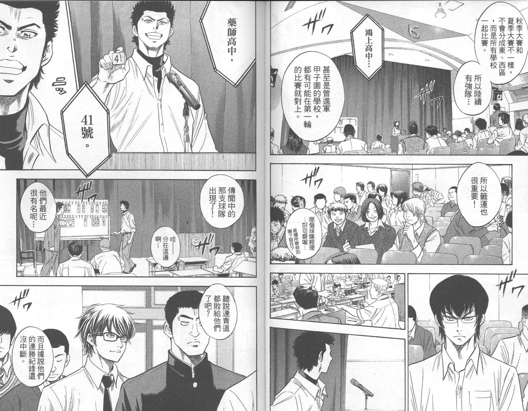 钻石王牌 第27卷 第88页