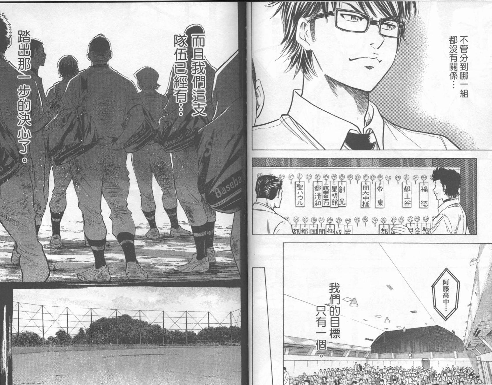 钻石王牌 第27卷 第89页