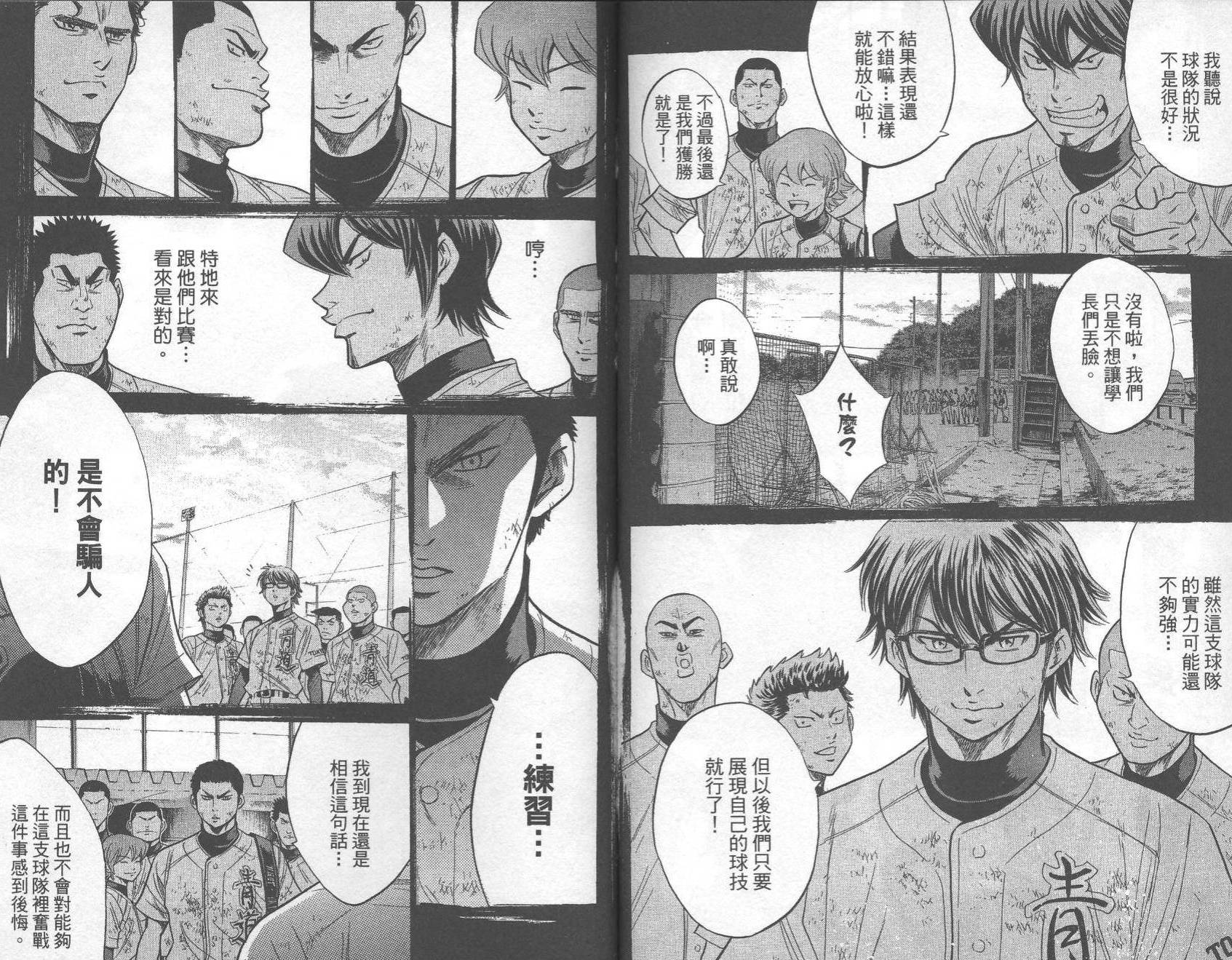 钻石王牌 第27卷 第91页