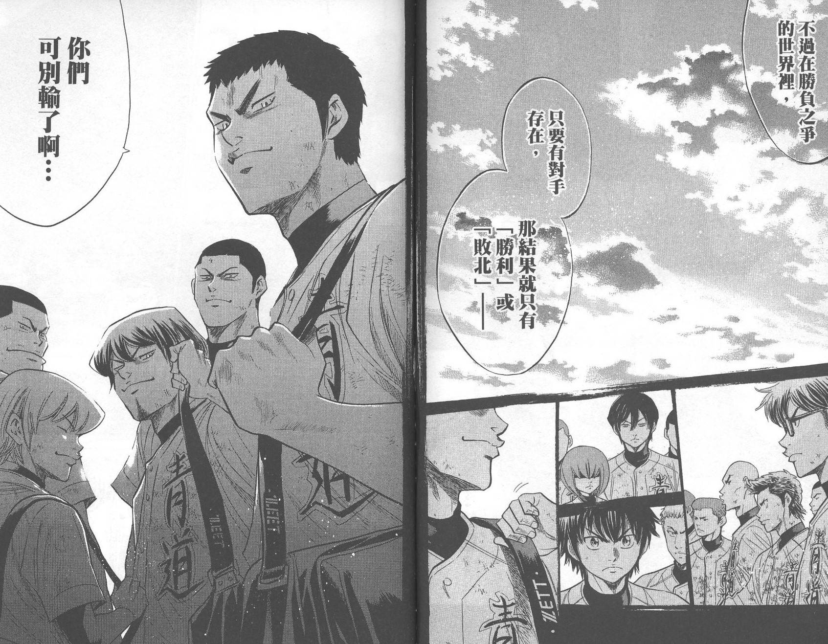 钻石王牌 第27卷 第92页