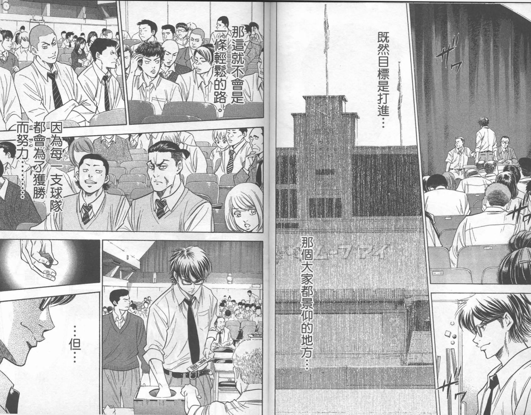 钻石王牌 第27卷 第93页