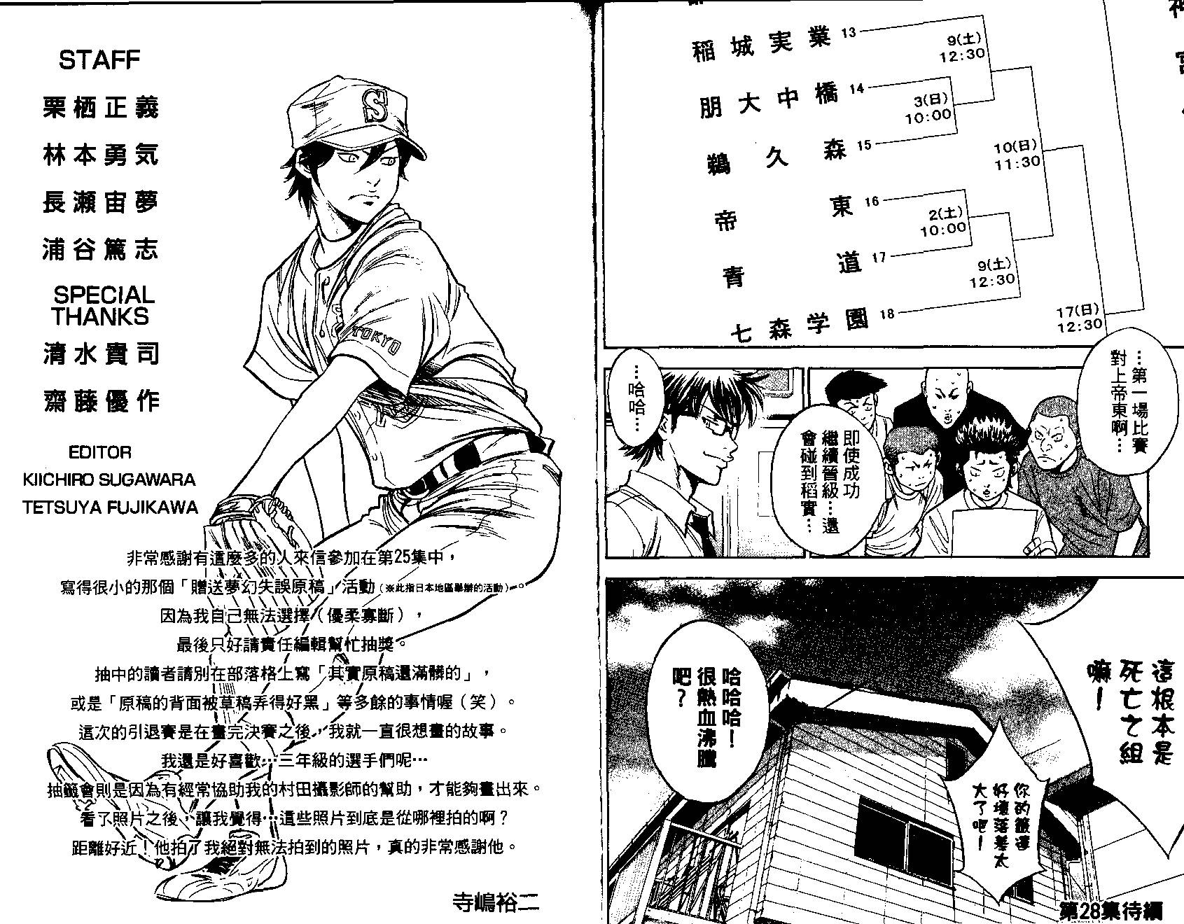 钻石王牌 第27卷 第95页