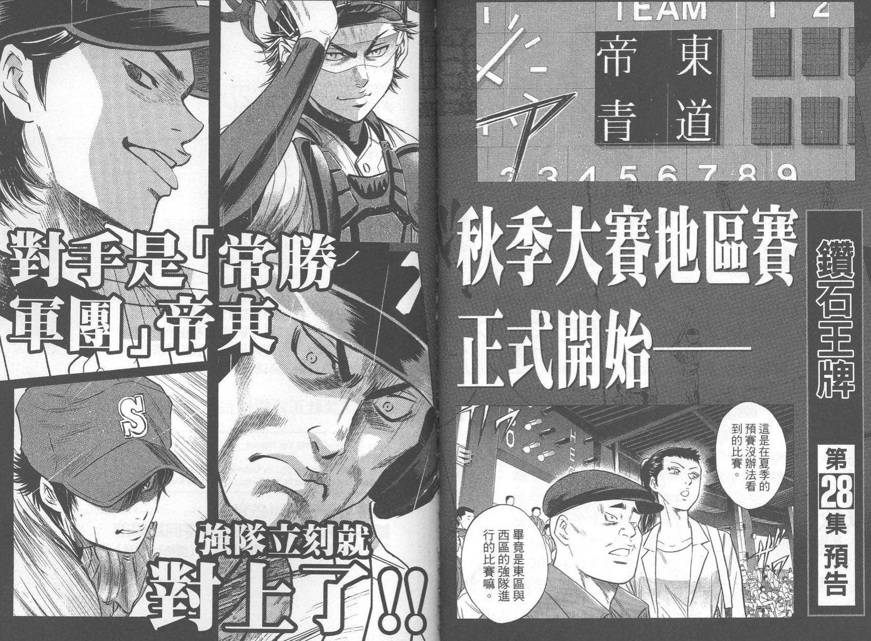 钻石王牌第27卷图