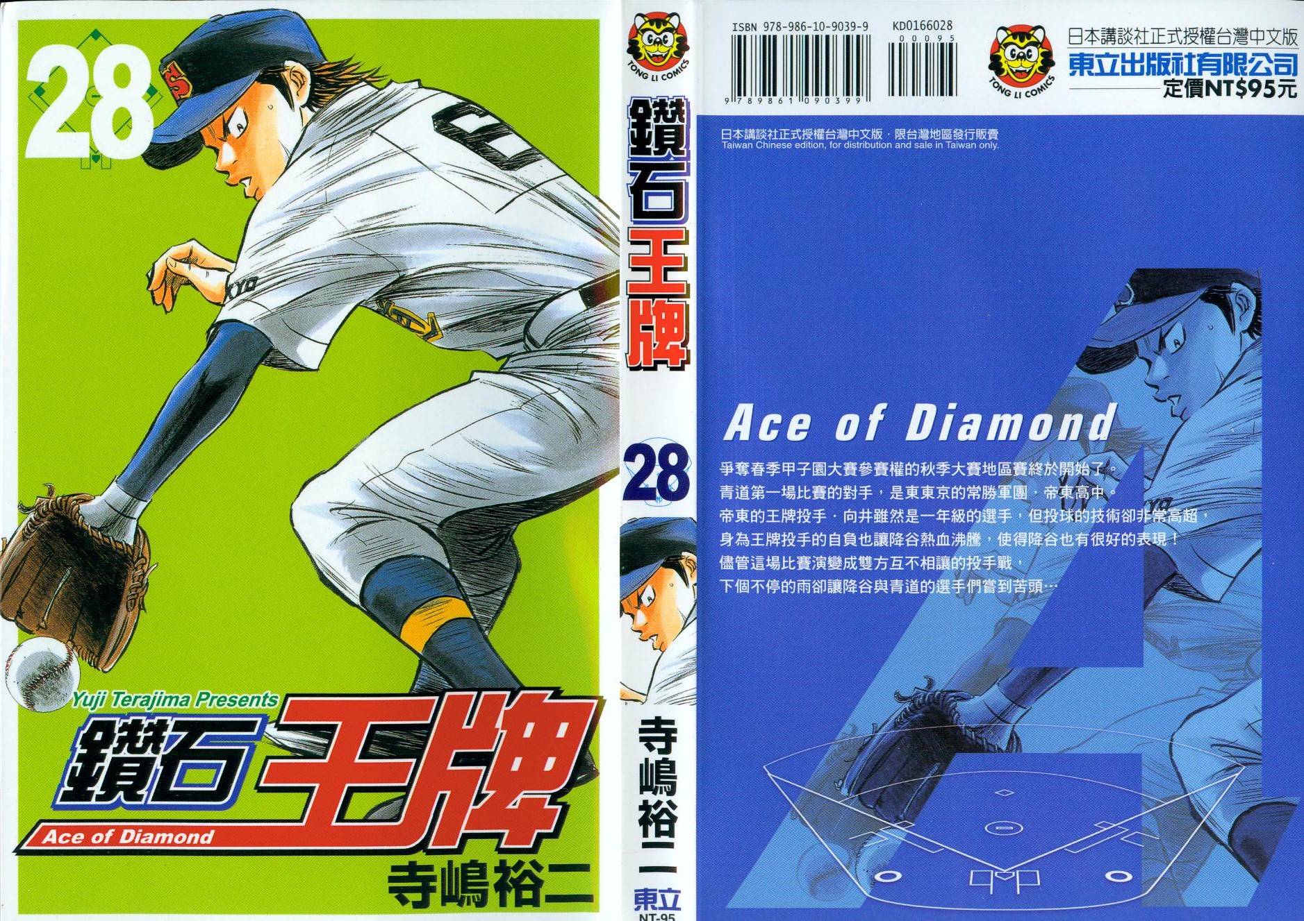 钻石王牌 第28卷 第0页