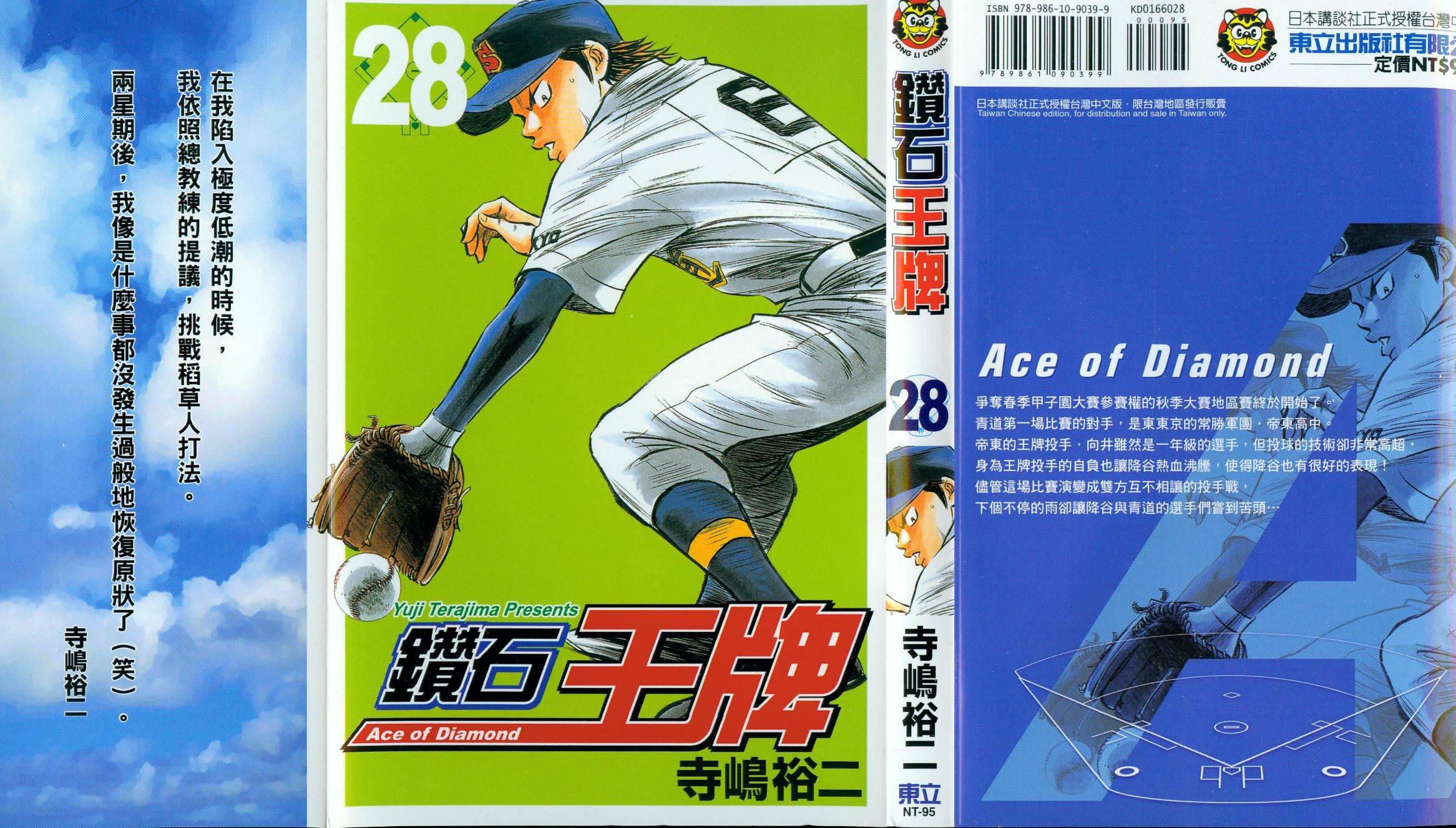 钻石王牌 第28卷 第1页