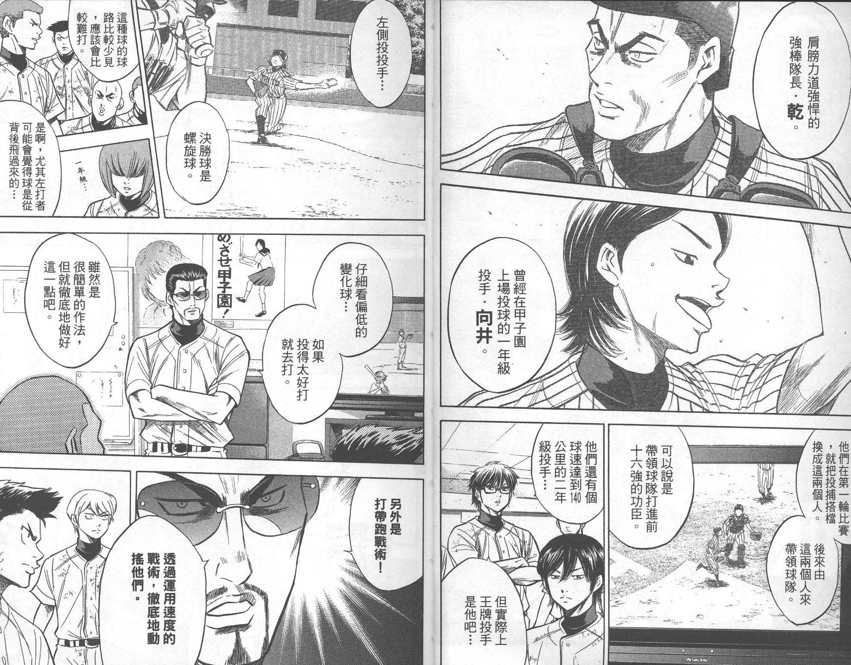 钻石王牌 第28卷 第4页