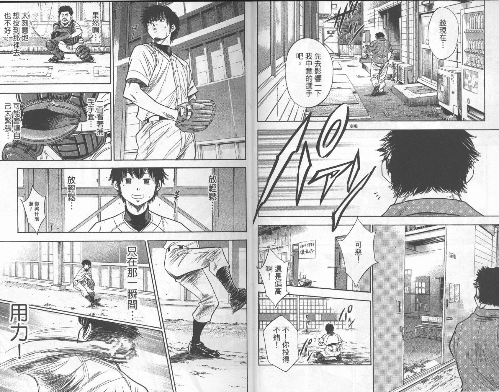 钻石王牌 第28卷 第6页