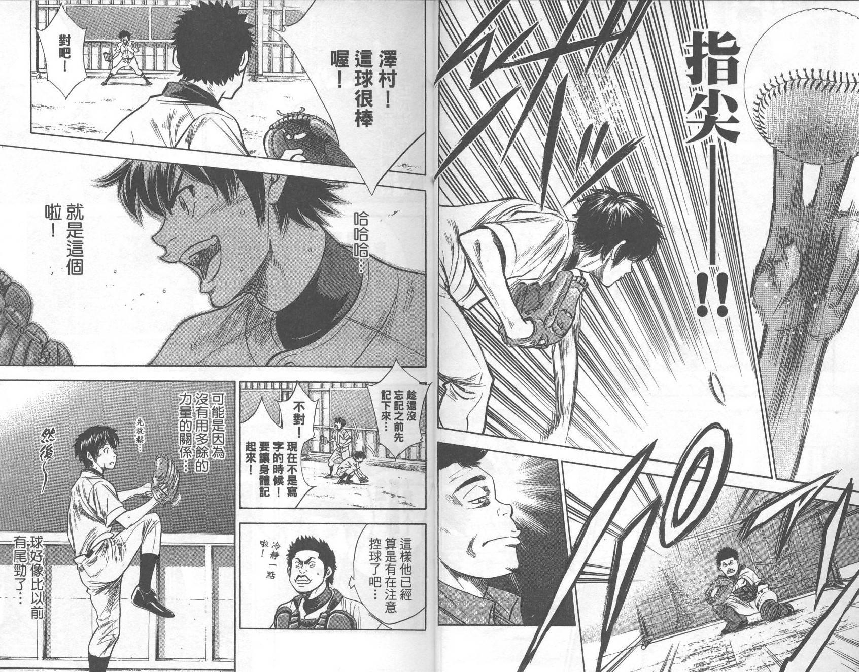 钻石王牌 第28卷 第7页