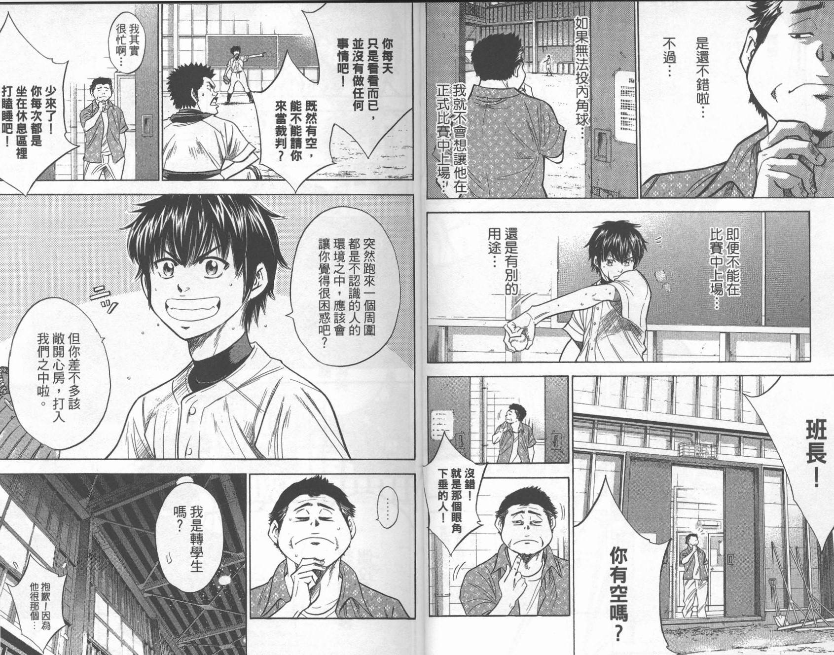 钻石王牌 第28卷 第8页