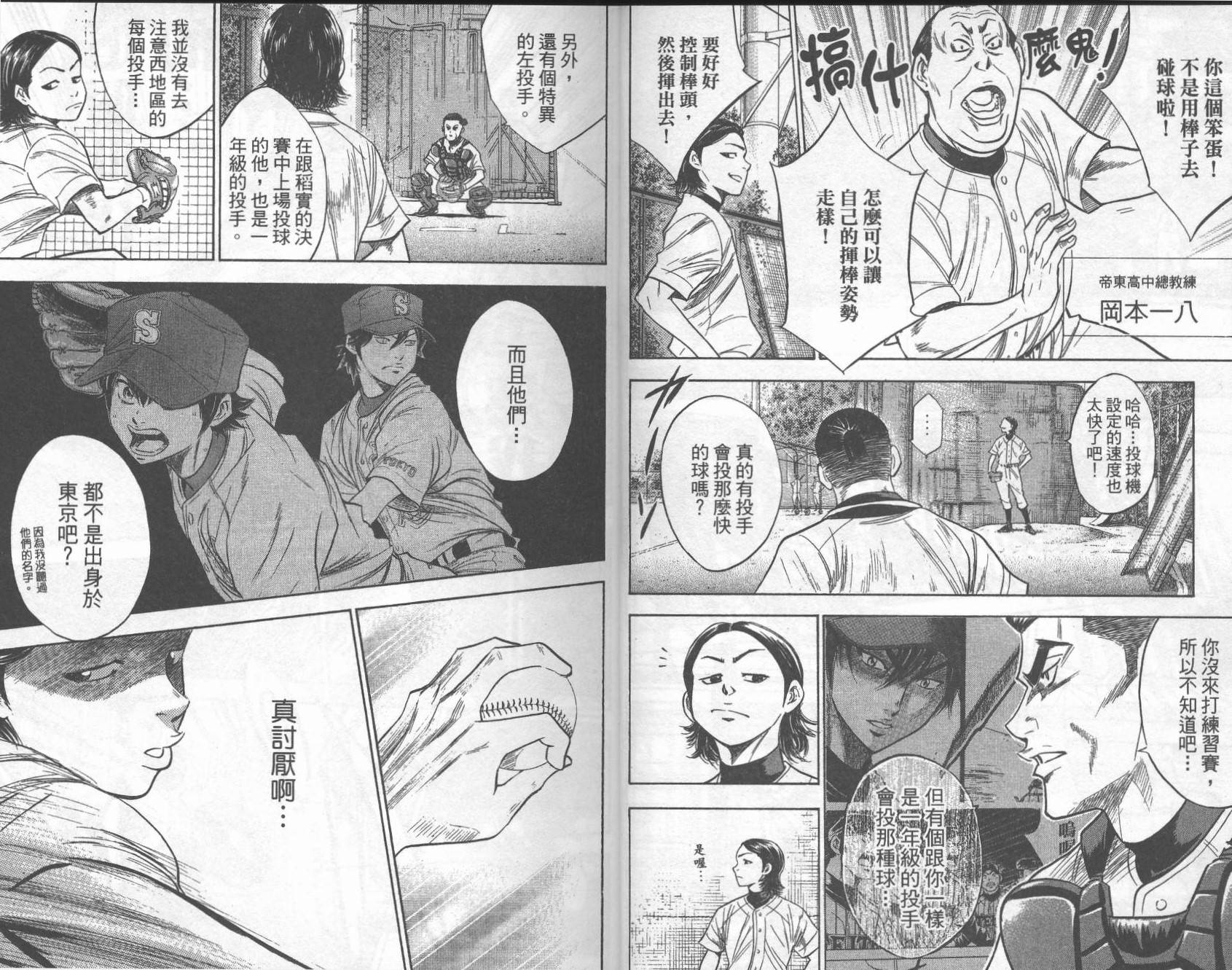 钻石王牌 第28卷 第11页