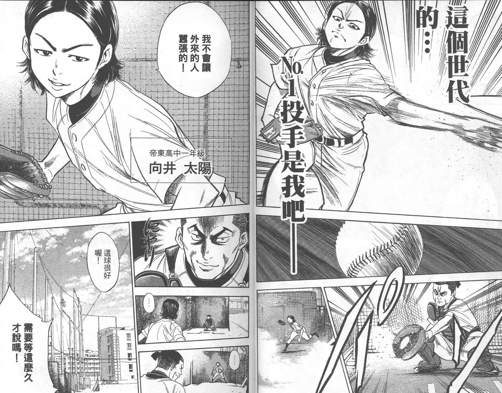 钻石王牌 第28卷 第12页