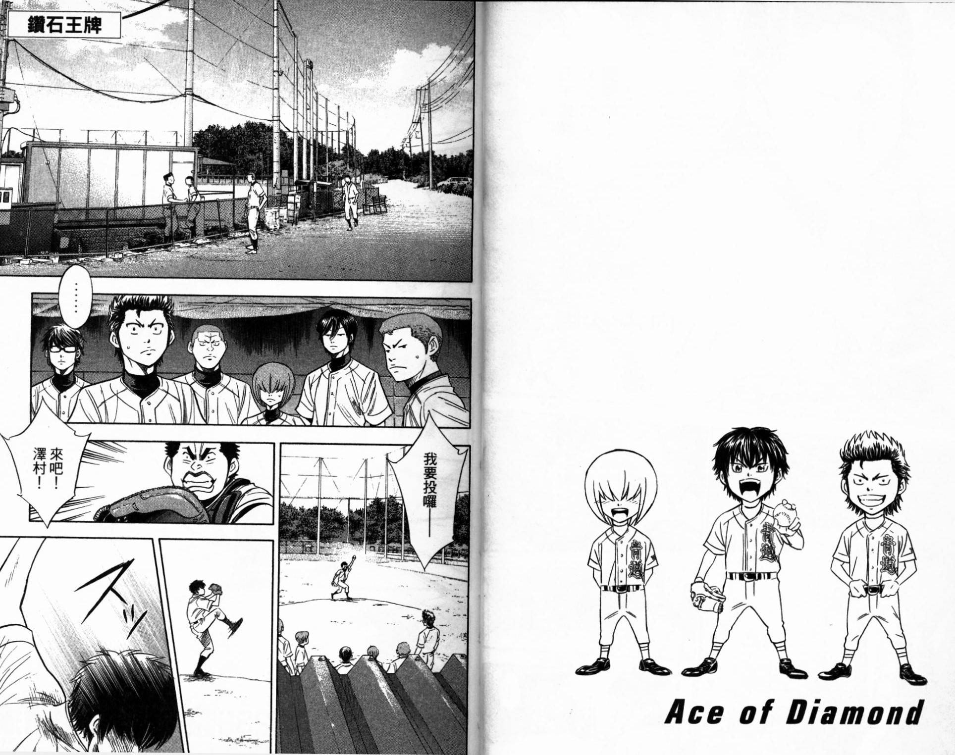 钻石王牌 第28卷 第13页