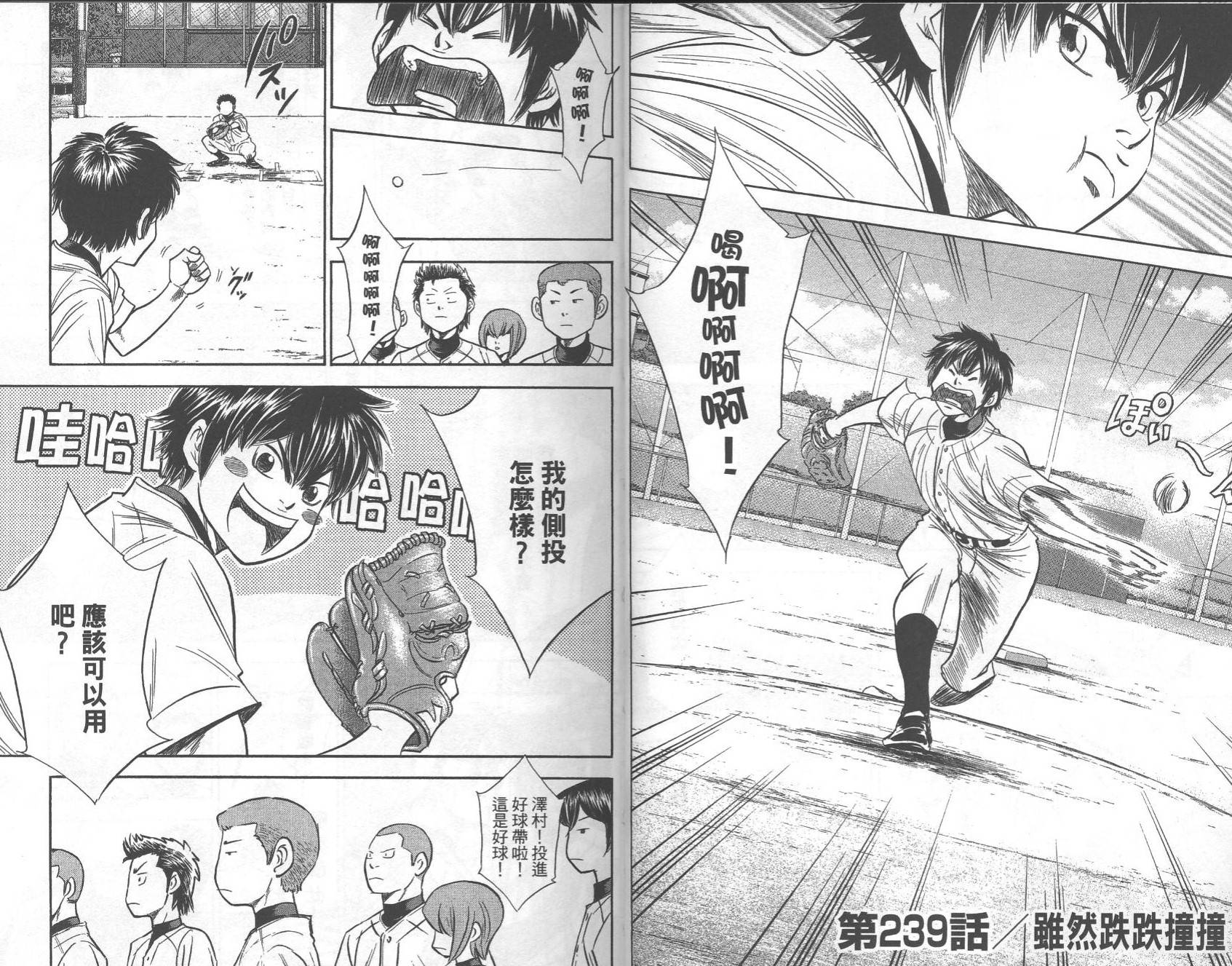 钻石王牌 第28卷 第14页