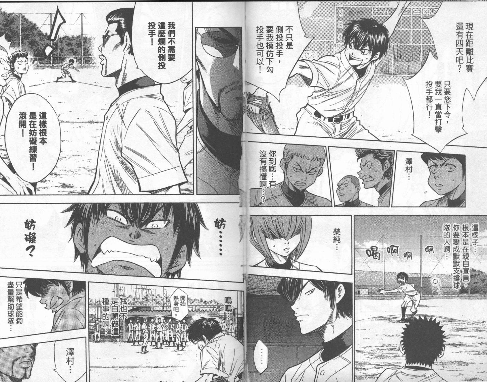 钻石王牌 第28卷 第17页