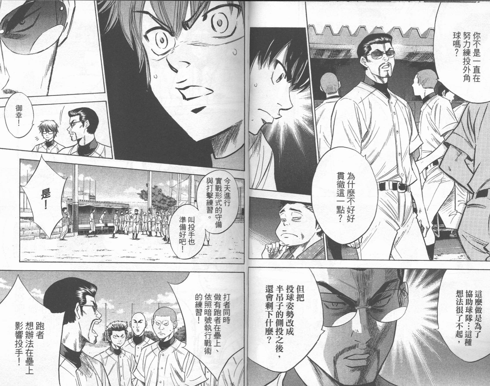 钻石王牌 第28卷 第18页